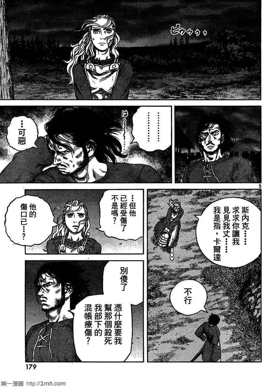 海盗战记第二季后面还有故事吗漫画,第82话5图