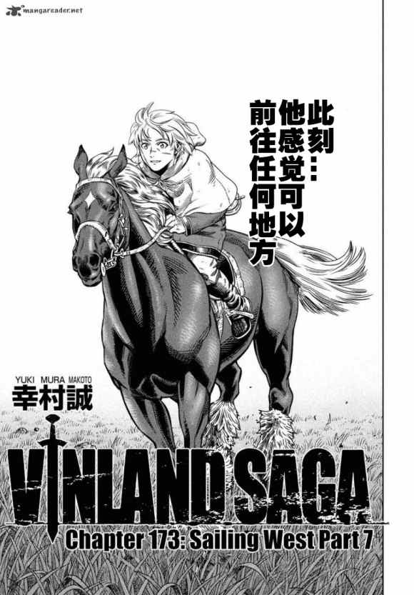 海盗战记动画接漫画多少集漫画,第173话 西方航路（7）1图