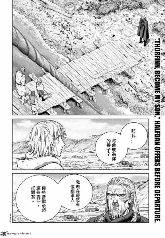 海盗战记动画接漫画多少集漫画,第174话 西方航路（8）2图