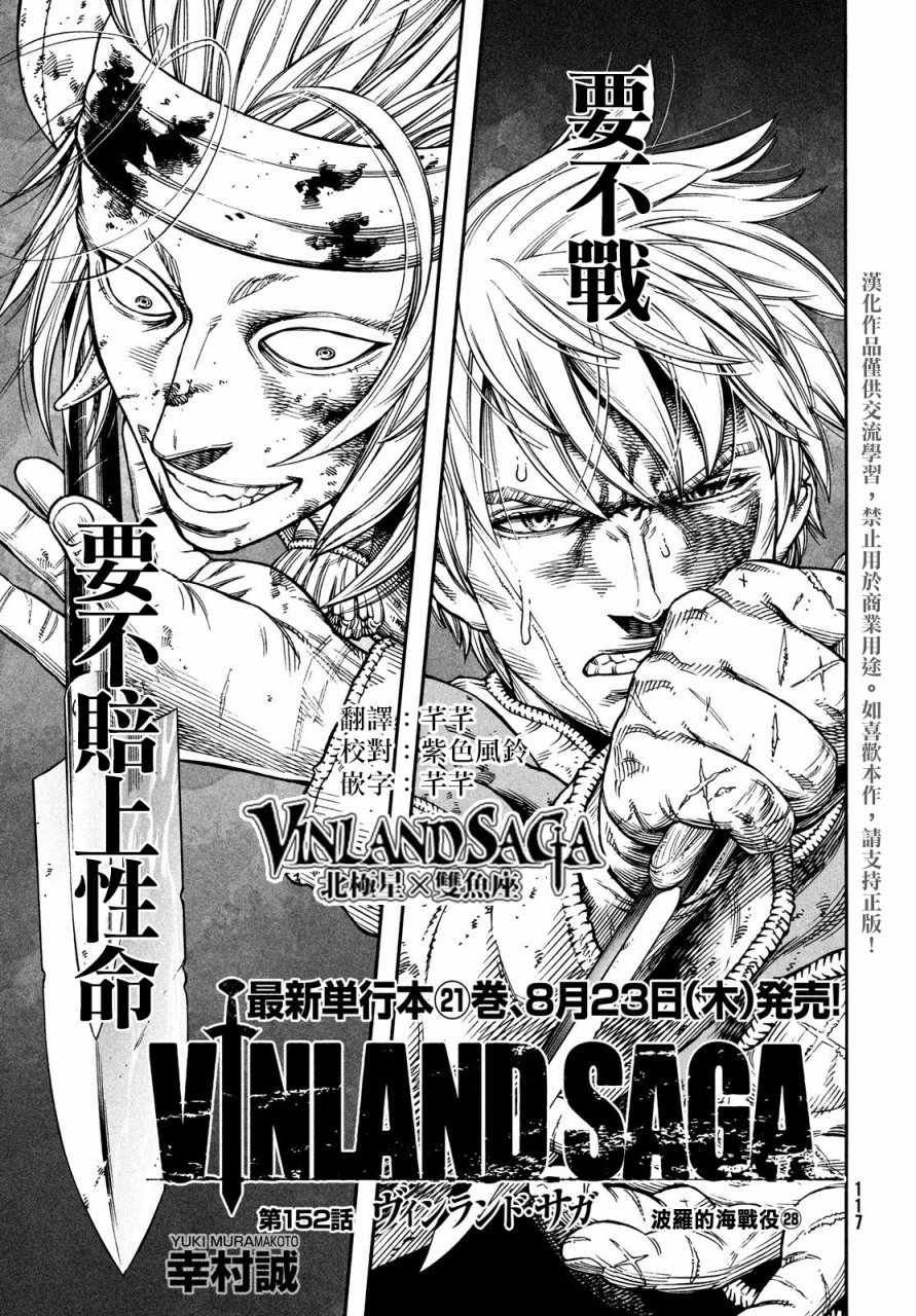 海盗战记动画接漫画多少集漫画,第152话1图
