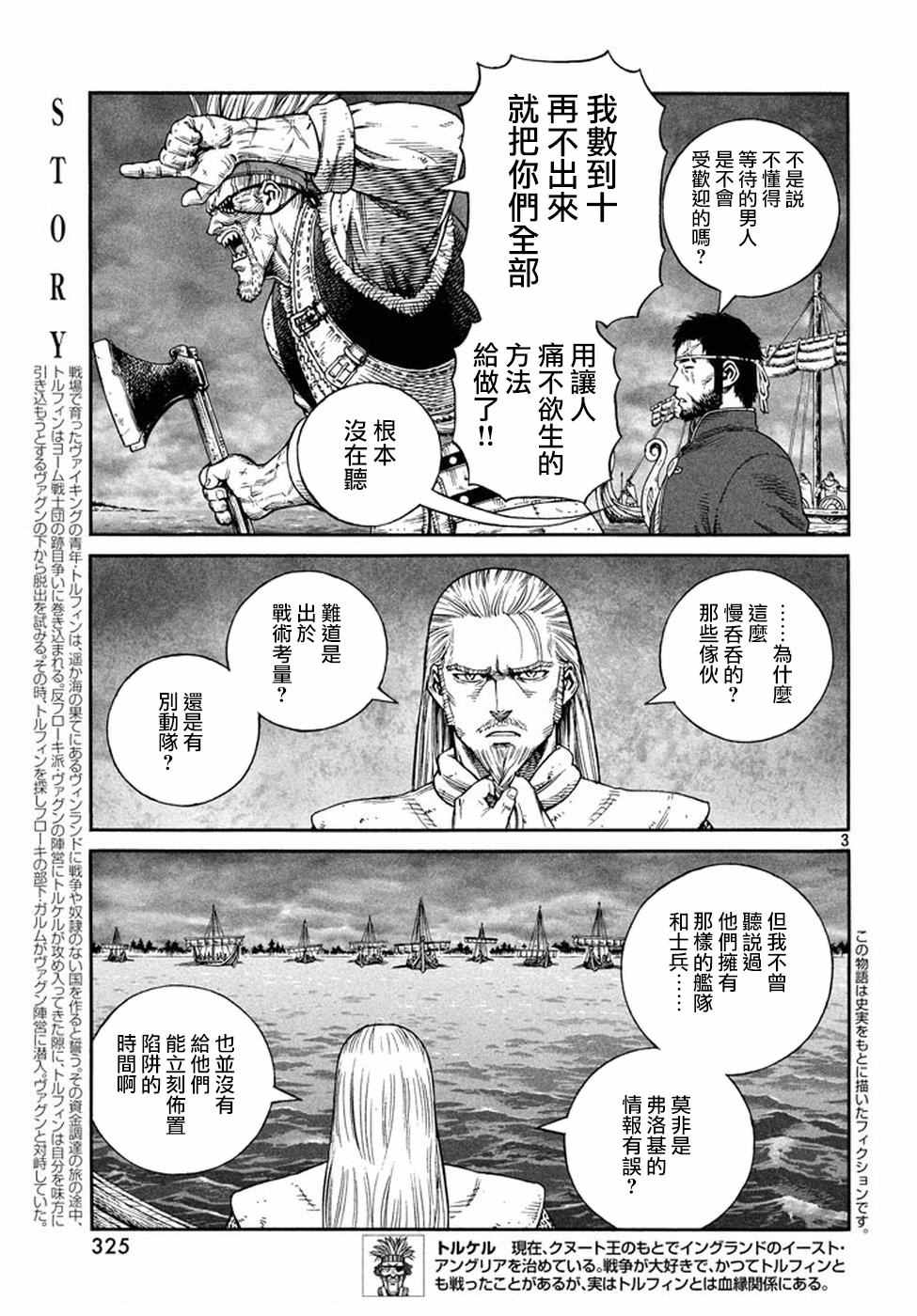 海盗战记动画接漫画多少集漫画,第134话3图