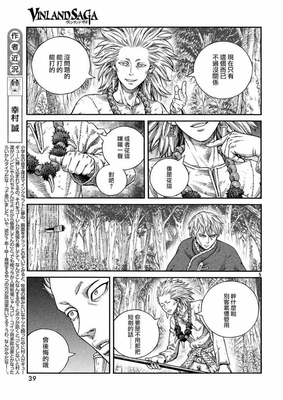 海盗战记动画接漫画多少集漫画,第135话5图