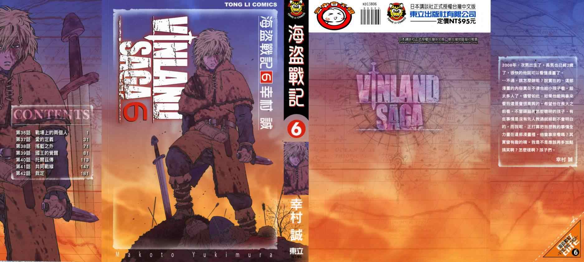 海盗战记第二季后面还有故事吗漫画,第6卷1图