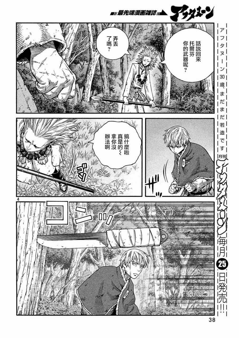 海盗战记动画接漫画多少集漫画,第135话4图