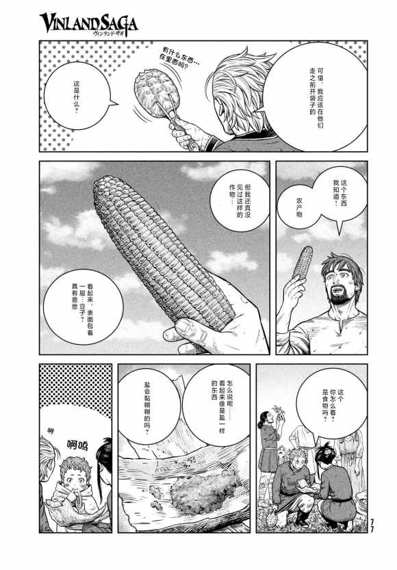 海盗战记动画接漫画多少集漫画,第185话 nisqauji‘j‘s dream3图