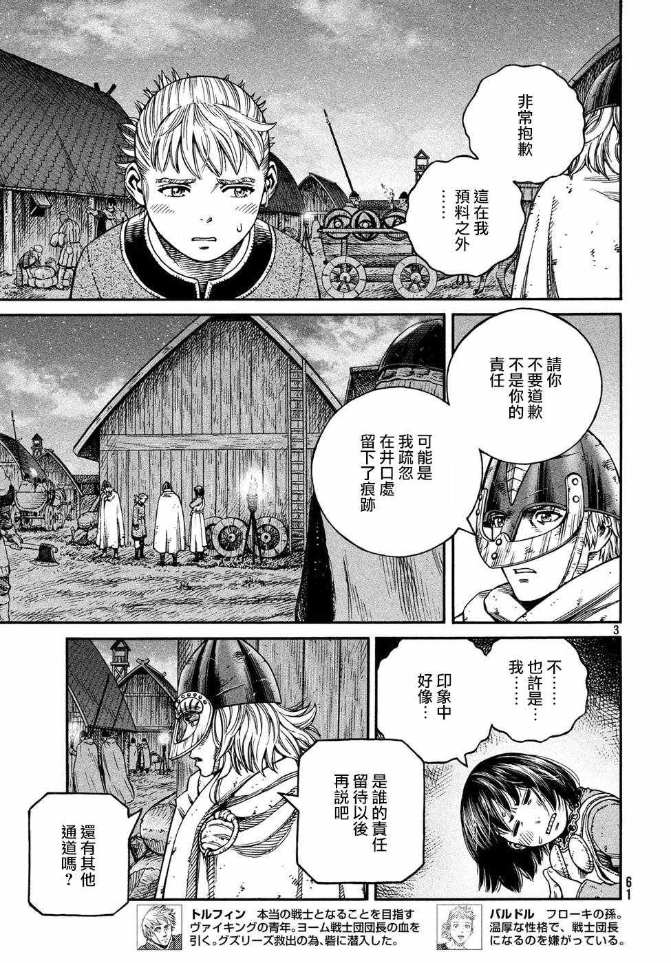 海盗战记动画接漫画多少集漫画,第150话3图