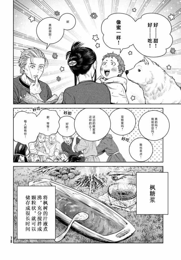 海盗战记动画接漫画多少集漫画,第185话 nisqauji‘j‘s dream4图