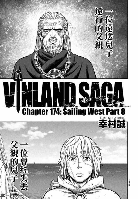 海盗战记动画接漫画多少集漫画,第174话 西方航路（8）1图