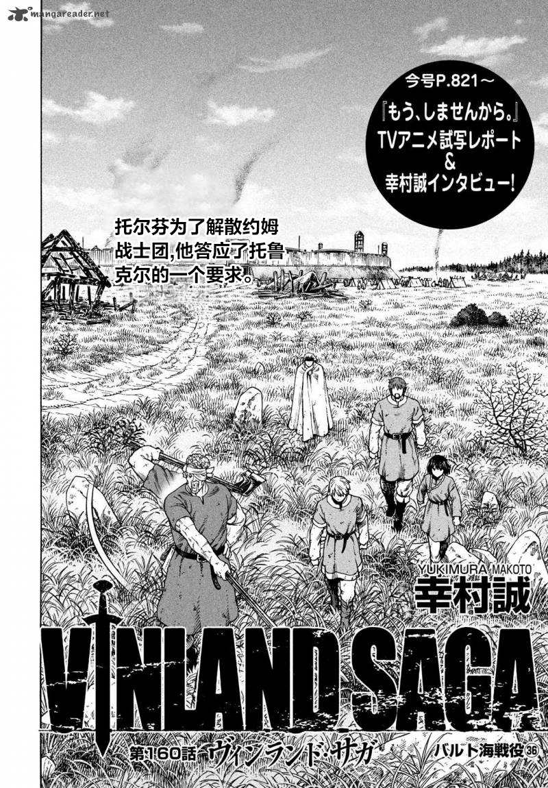 海盗战记第二季后面还有故事吗漫画,第160话 波罗的海战役362图