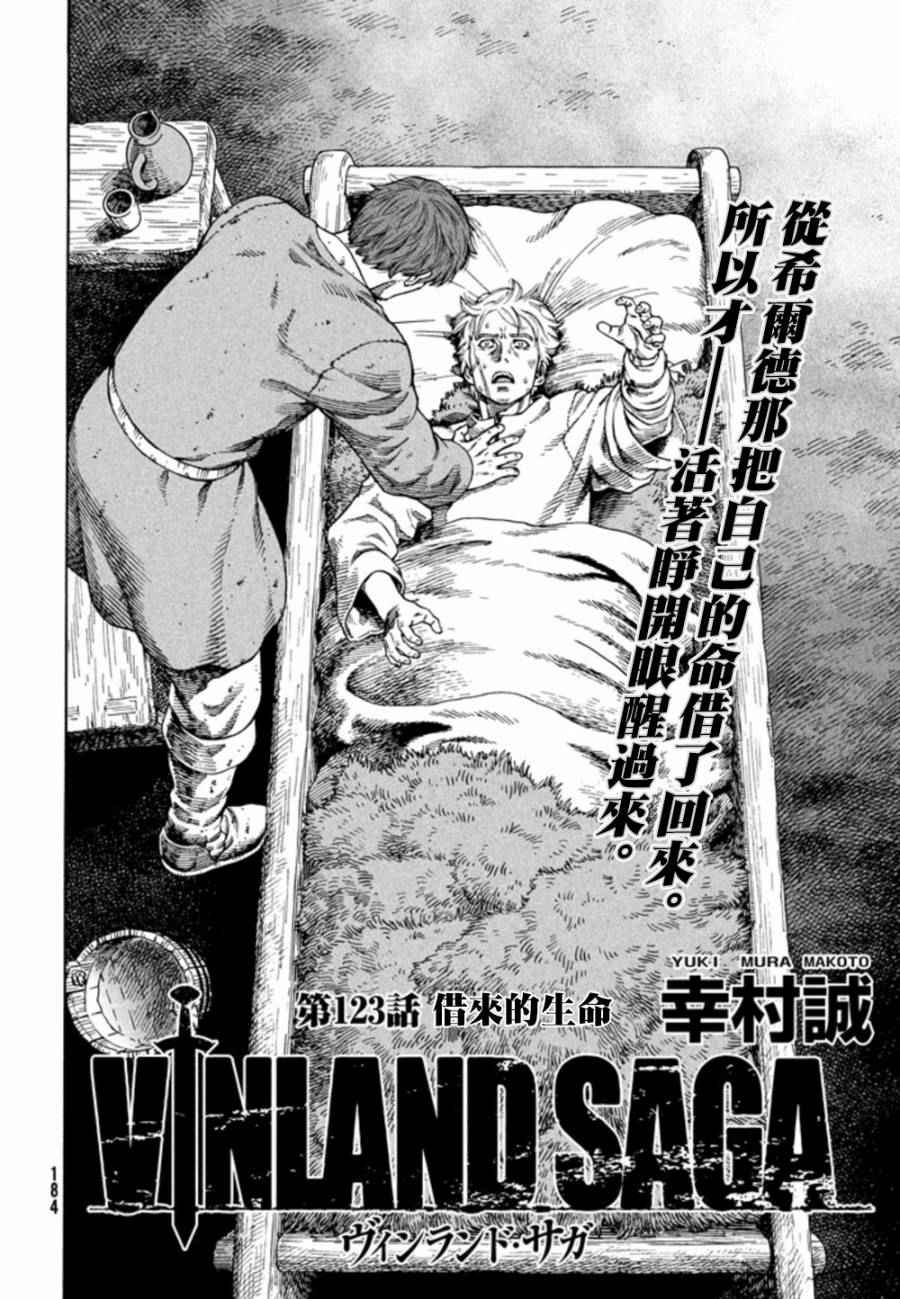 海盗战记动画接漫画多少集漫画,第123话2图