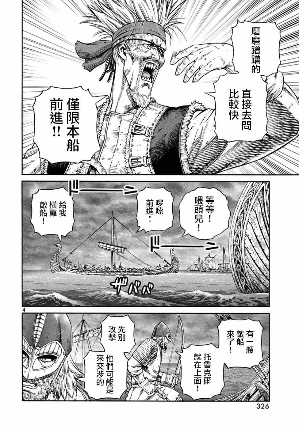海盗战记动画接漫画多少集漫画,第134话4图