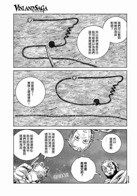 海盗战记动画接漫画多少集漫画,第182话 凶神恶煞的男人5图