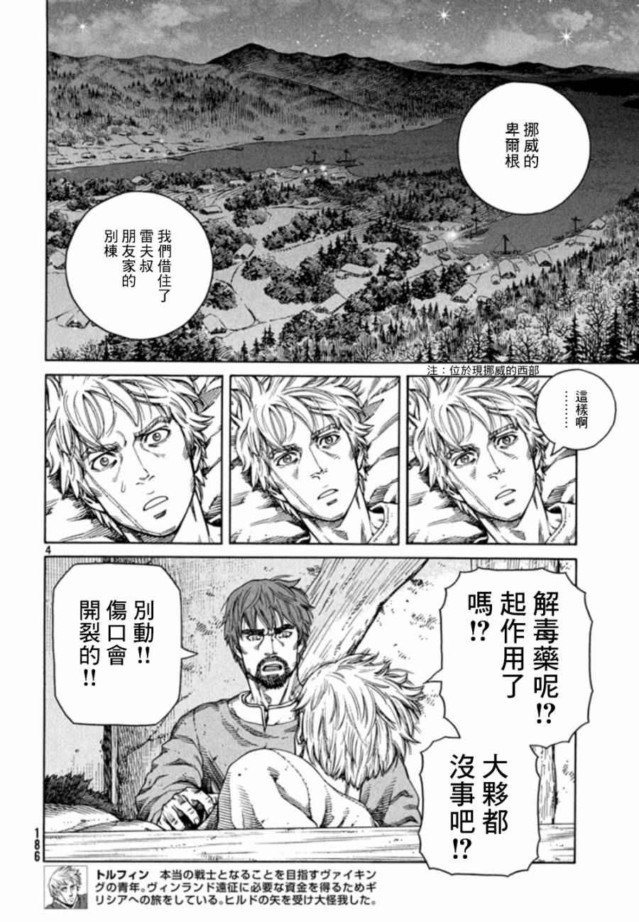 海盗战记动画接漫画多少集漫画,第123话4图