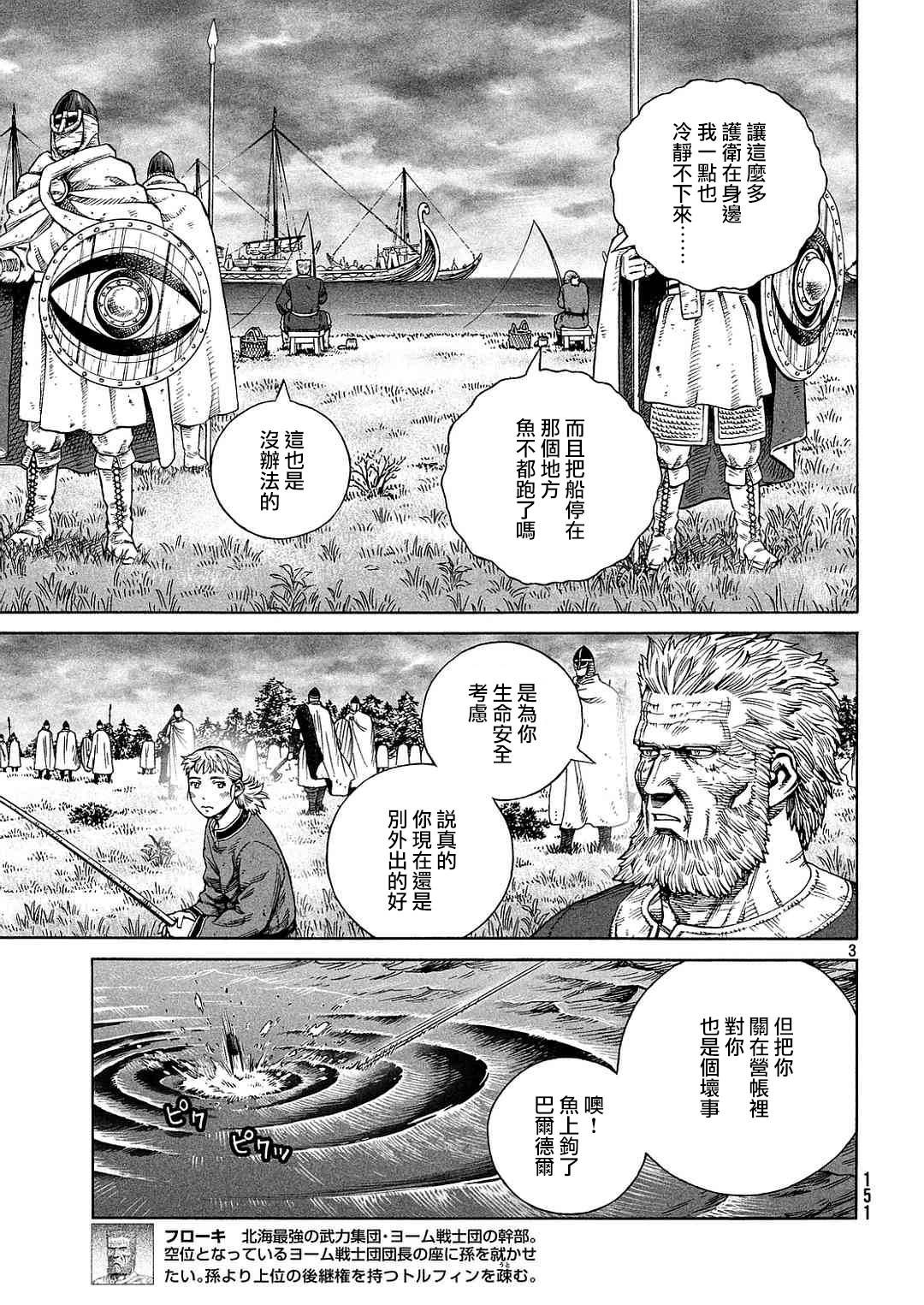 海盗战记动画接漫画多少集漫画,第133话3图