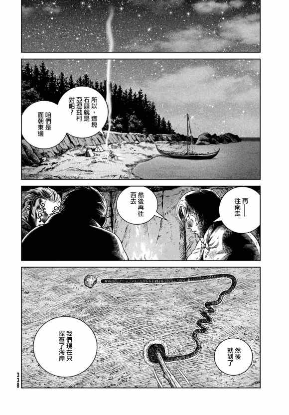 海盗战记动画接漫画多少集漫画,第182话 凶神恶煞的男人4图