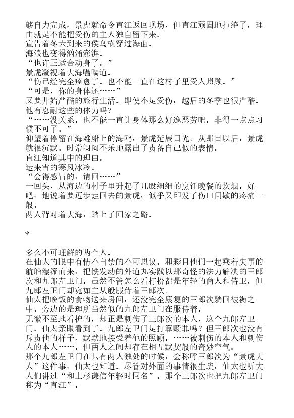 邂逅篇7 真皓之残响 十三神将2