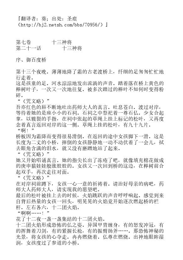 邂逅篇7 真皓之残响 十三神将0