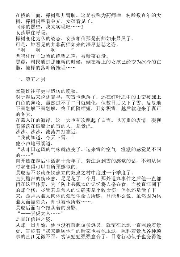 邂逅篇7 真皓之残响 十三神将1