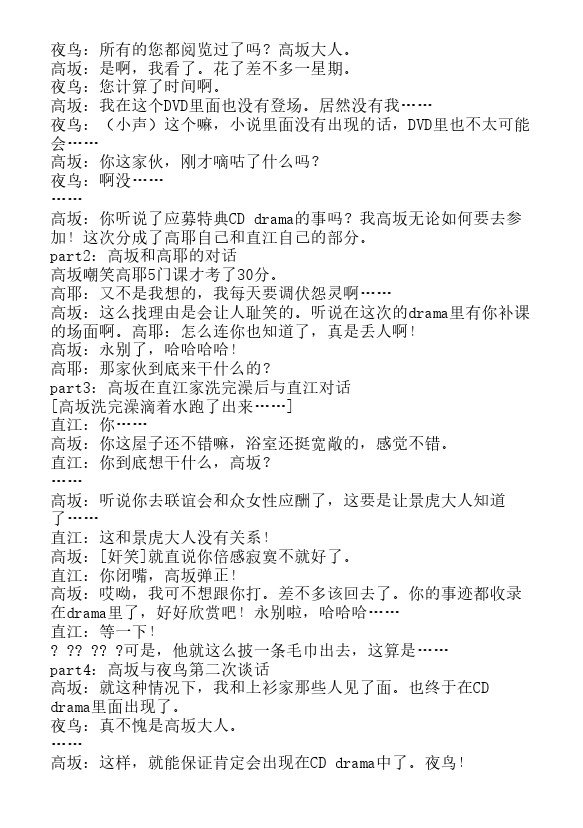 OVA水际の反逆者SONY当店特典CD-高阪篇1