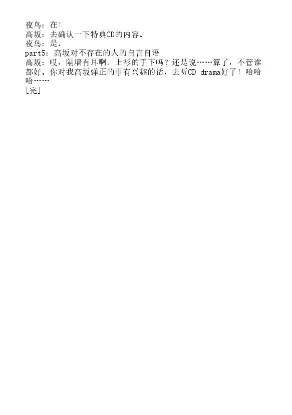 OVA水际の反逆者SONY当店特典CD-高阪篇2