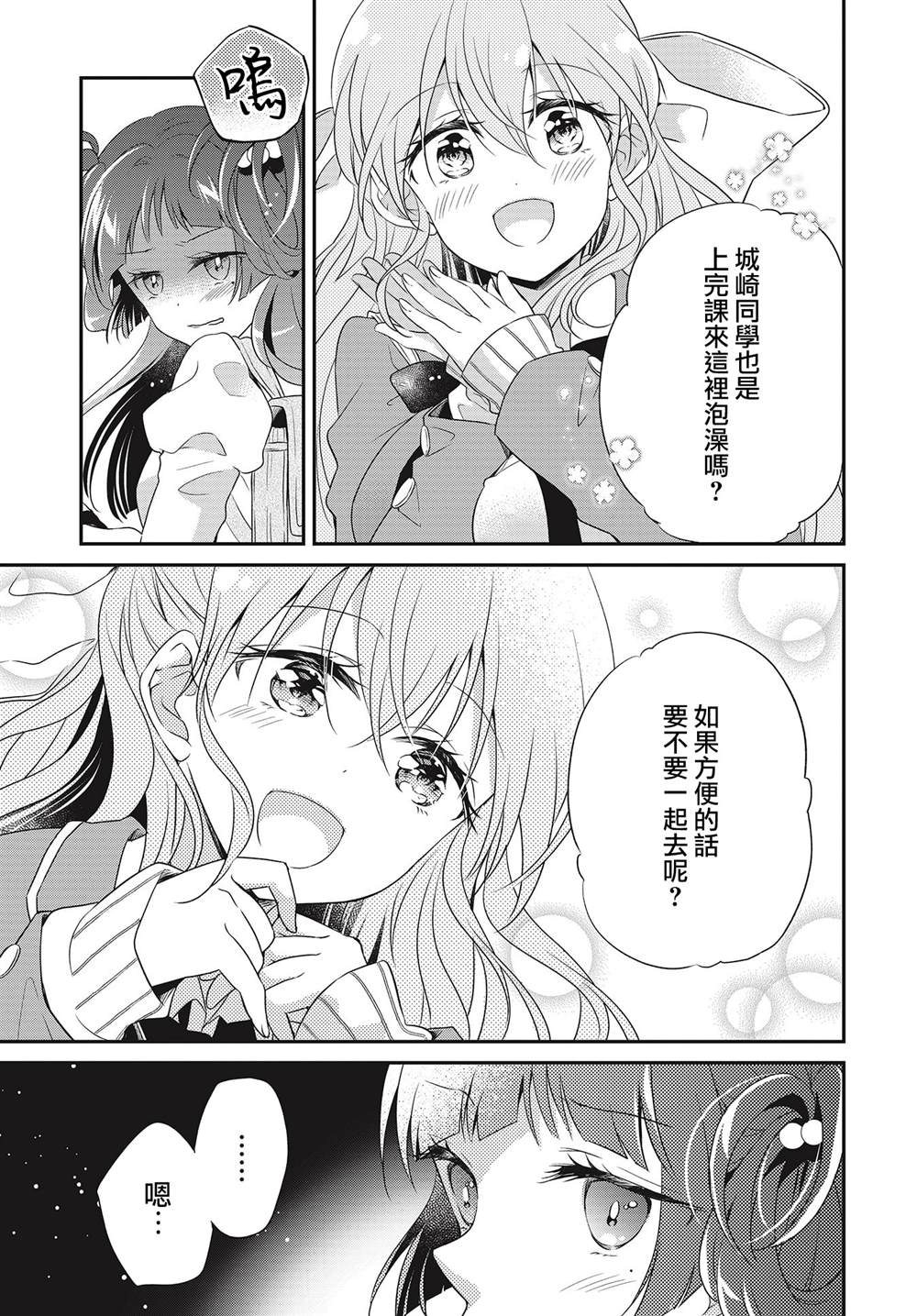 百合盆栽养殖方法漫画,第14话3图
