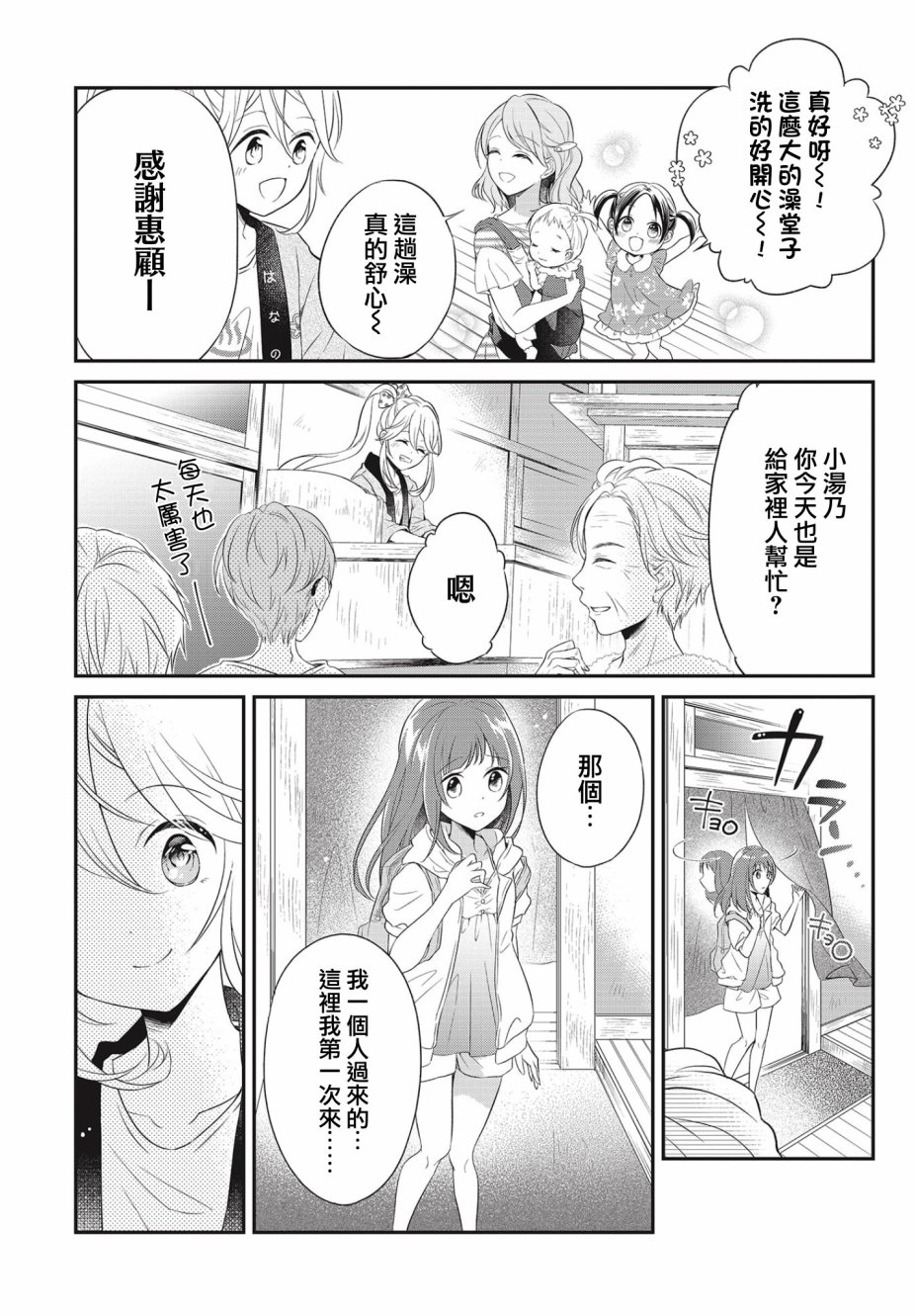 百合盆栽养殖方法漫画,第1话4图