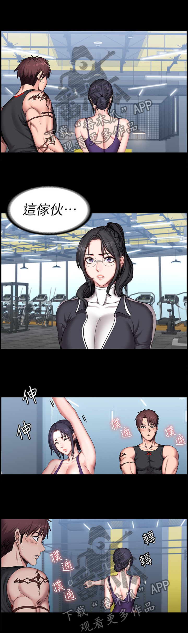 健身馆教练课程漫画,第79章：失望3图