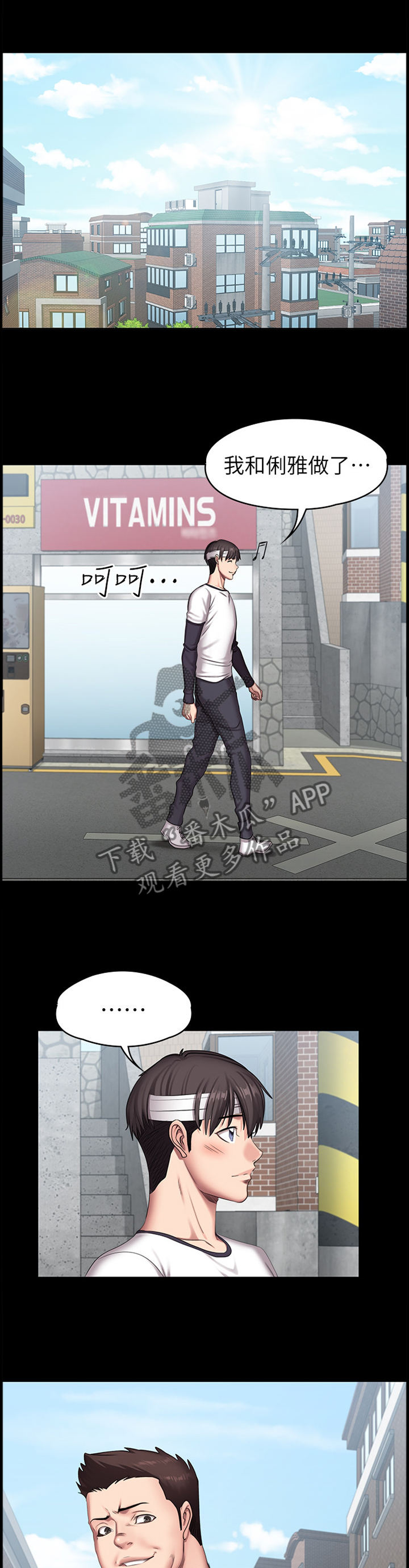 健身馆教练课程漫画,第94章：关心5图