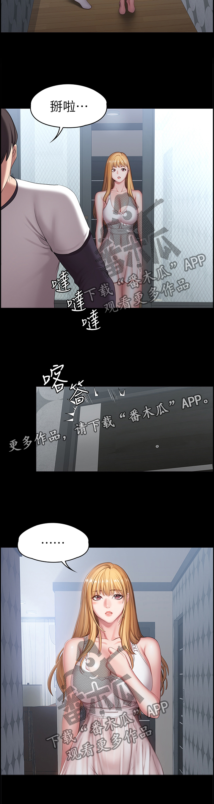 健身馆教练课程漫画,第94章：关心4图
