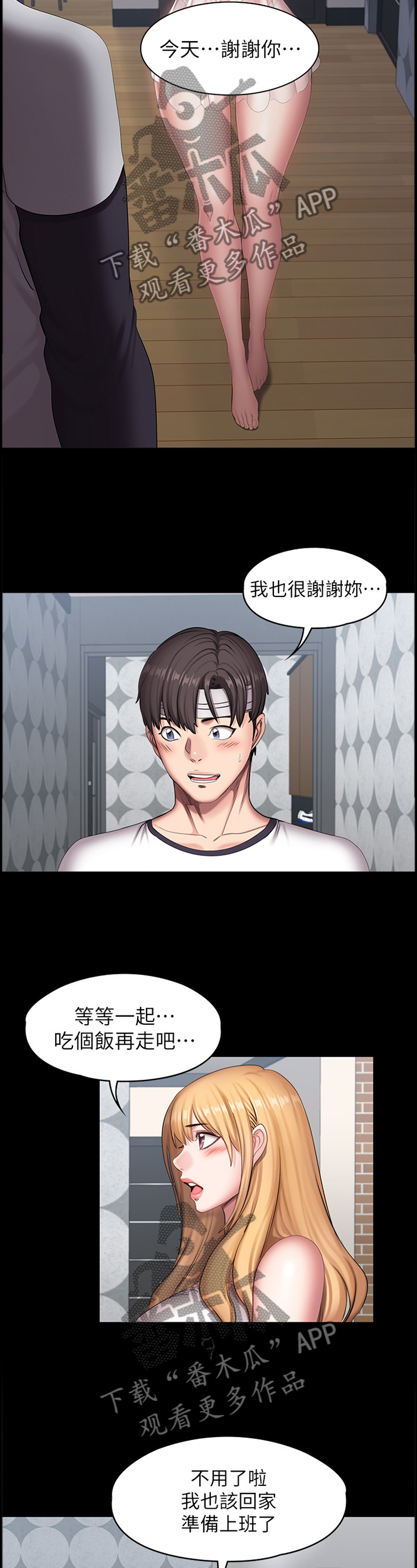 健身馆教练课程漫画,第94章：关心2图