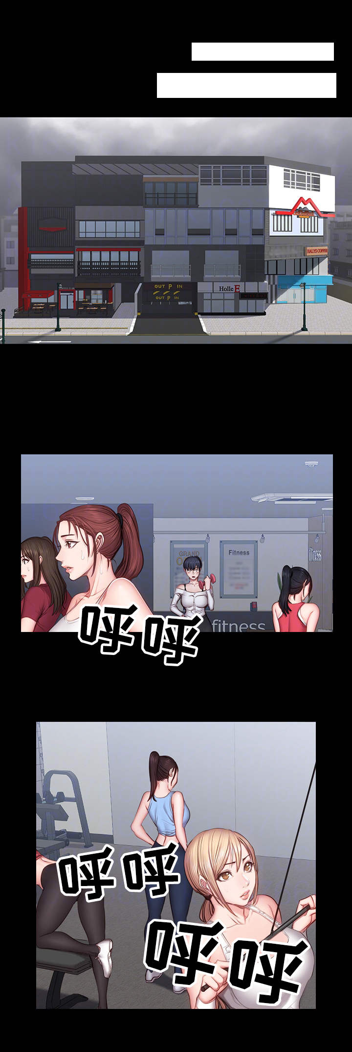 健身馆教练课程漫画,第23章：威胁5图