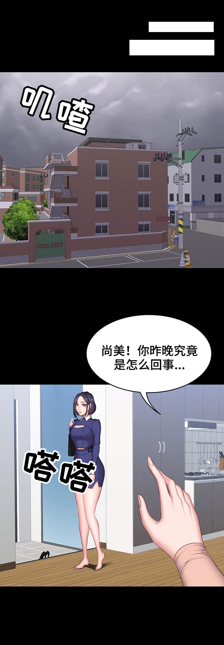 健身馆教练课程漫画,第23章：威胁3图