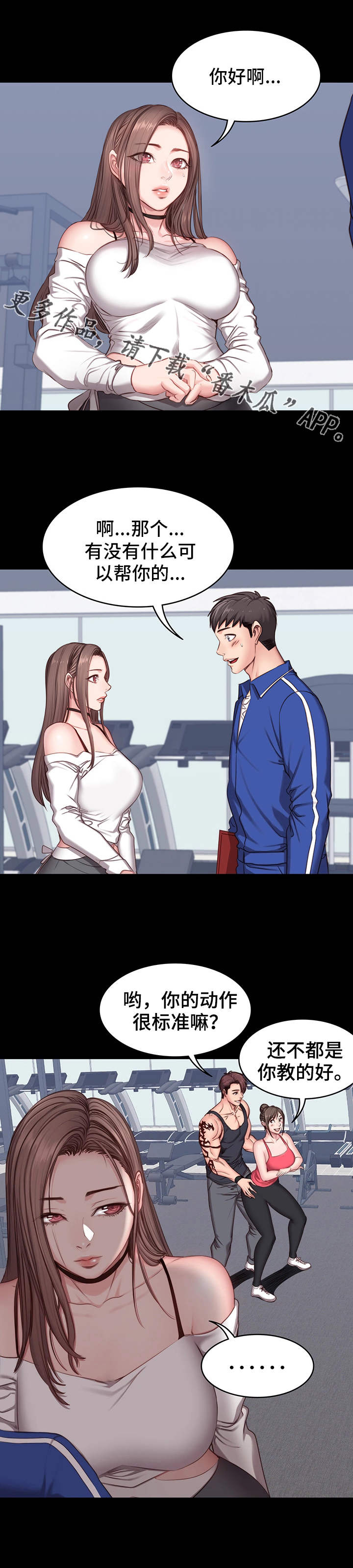 健身馆教练推文漫画,第12章：操守3图