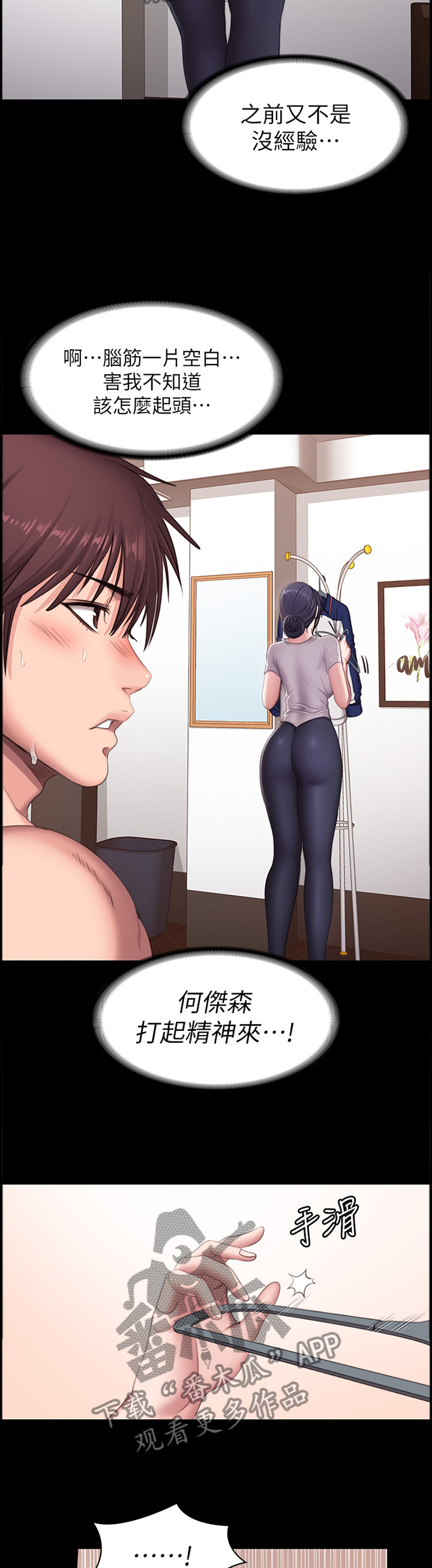 健身馆教练课程漫画,第102章：只是因为喜欢你2图