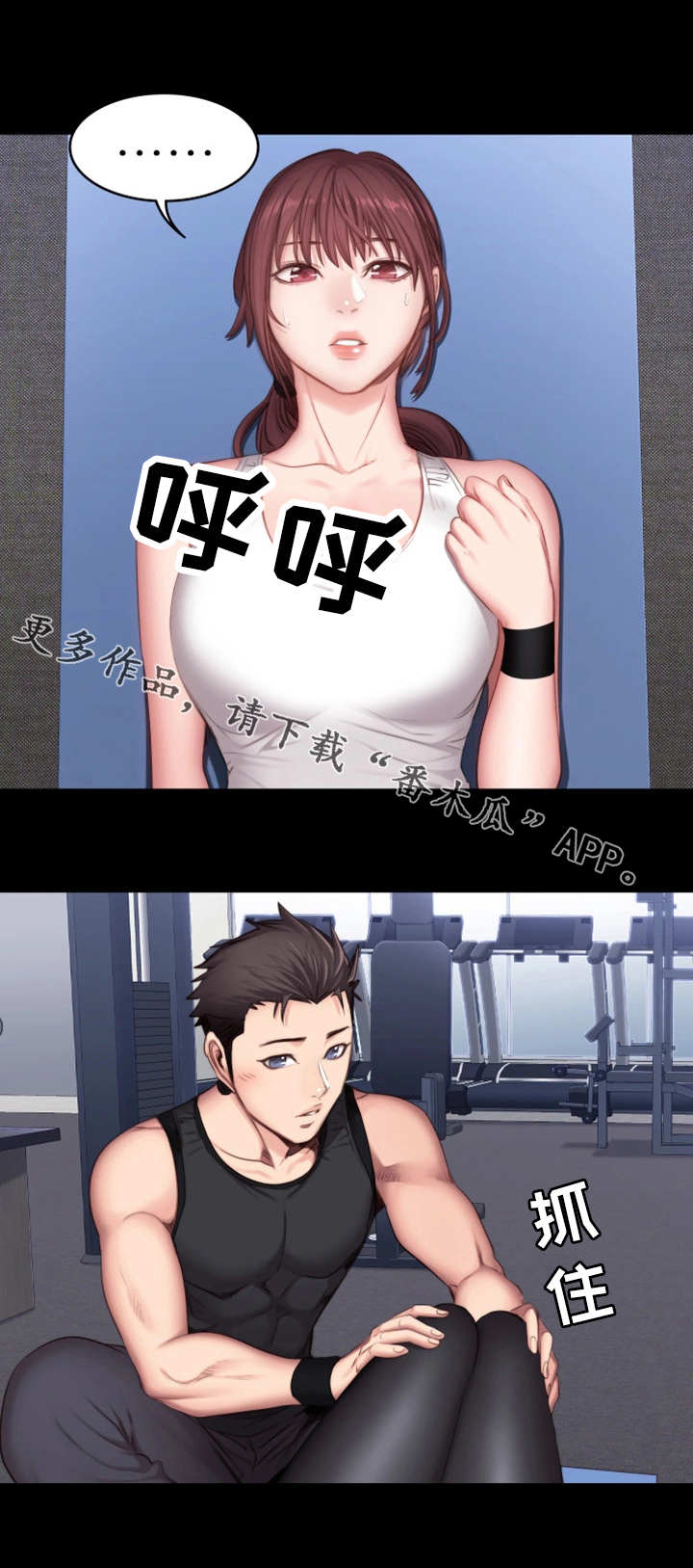 健身馆能瘦身不漫画,第32章：酒局2图