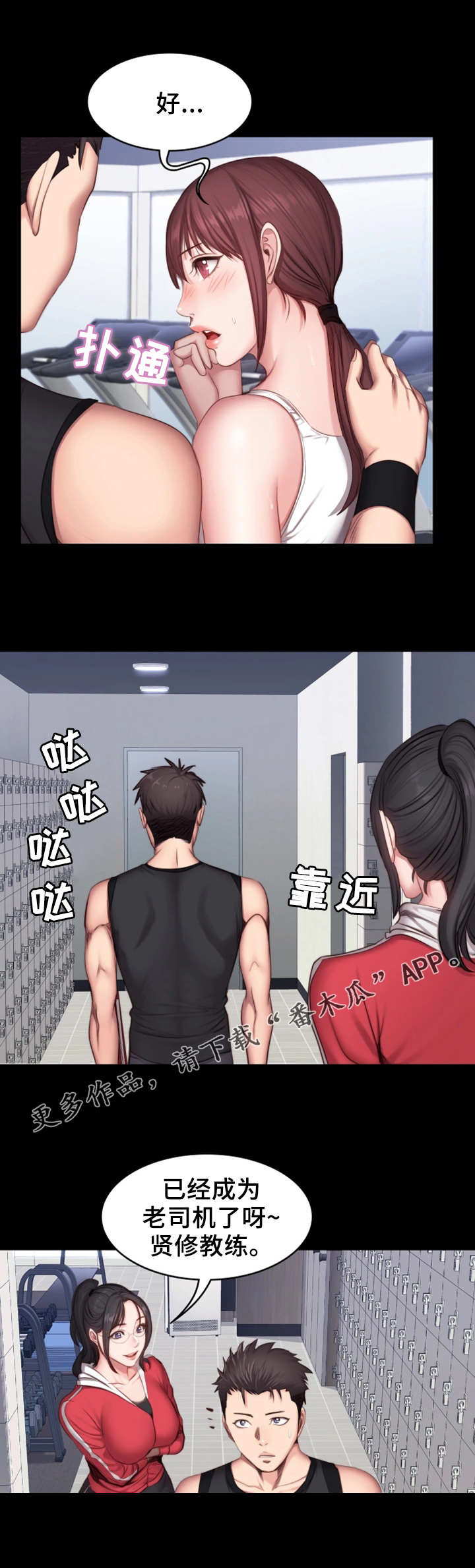 健身馆能瘦身不漫画,第32章：酒局5图