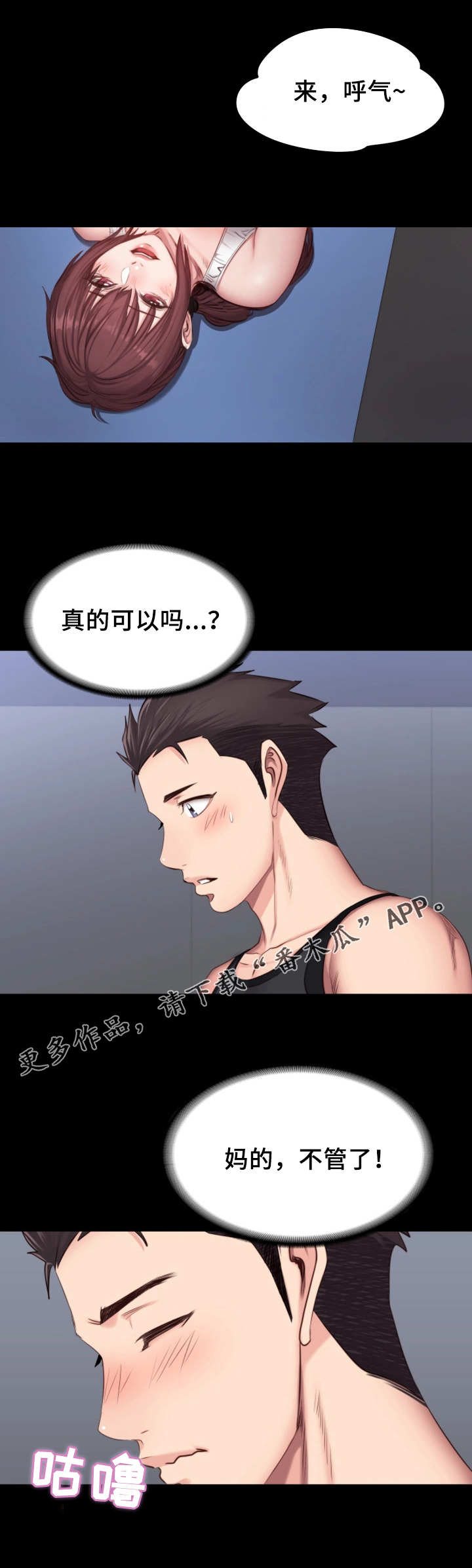 健身馆能瘦身不漫画,第32章：酒局3图