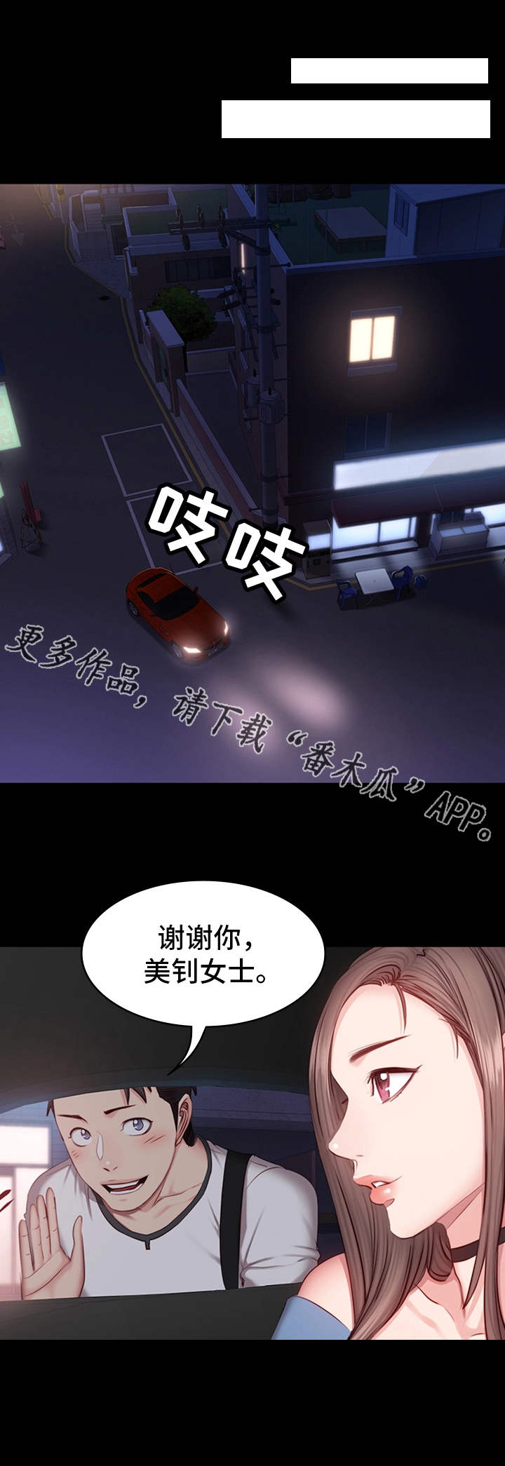 健身馆教练课程漫画,第27章：晚归4图