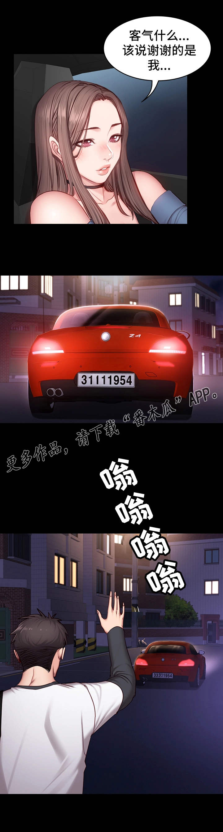 健身馆教练课程漫画,第27章：晚归5图