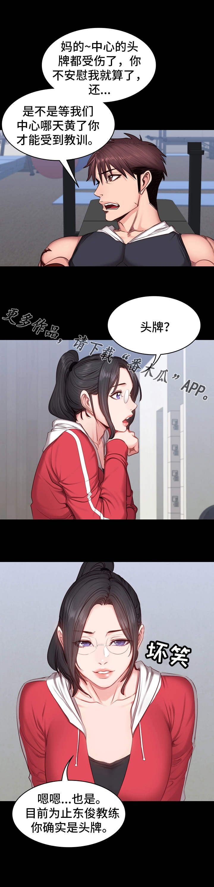健身馆教练课程漫画,第27章：晚归3图