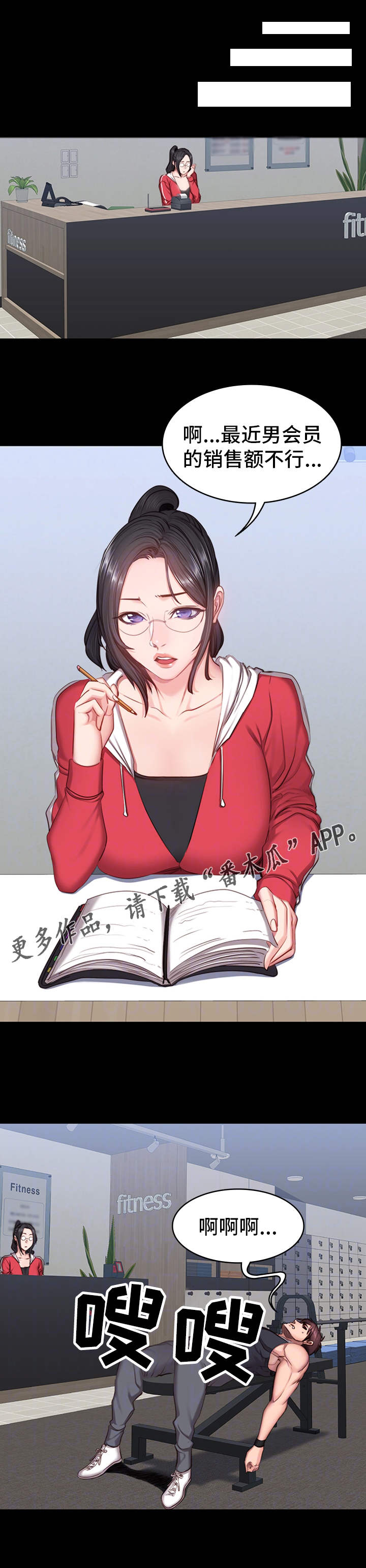 健身馆教练课程漫画,第27章：晚归1图