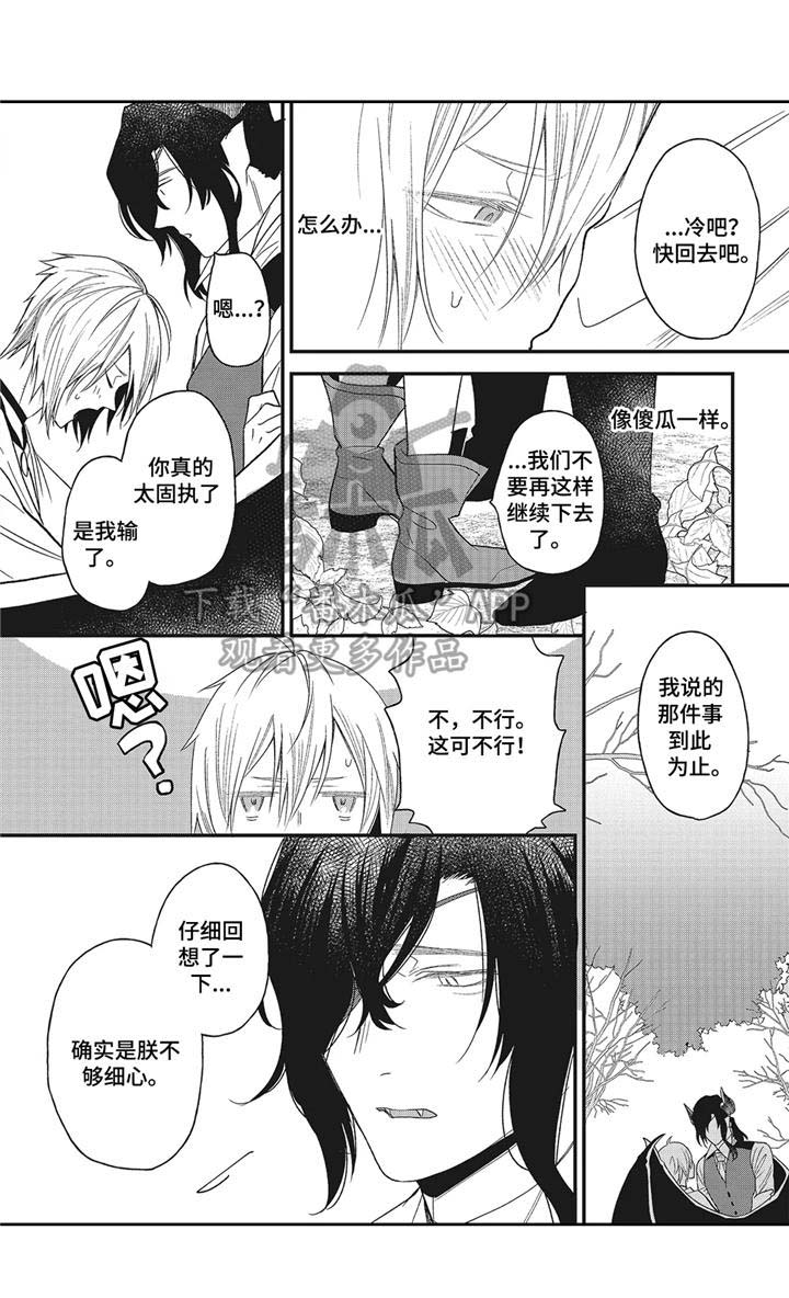 魔王的专属甜心漫画漫画,第11章：证明4图