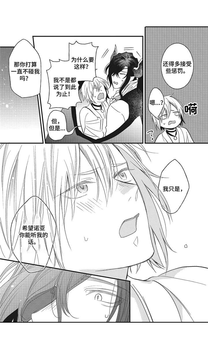 魔王的专属甜心漫画漫画,第11章：证明5图