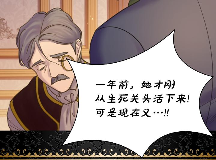 淑女的生存法则漫画,第69话 病危4图