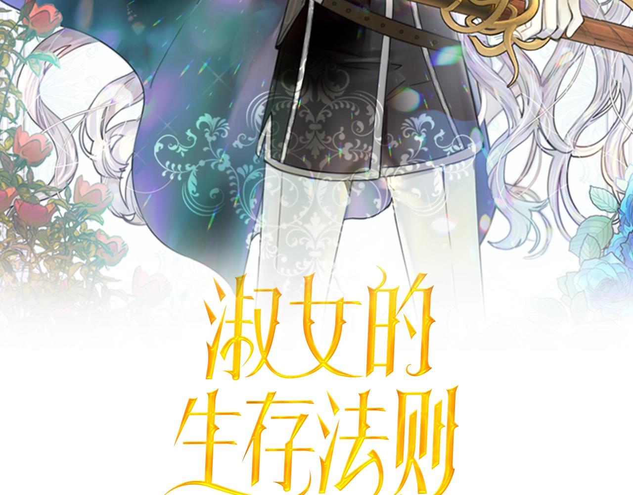 淑女的生存法则免费下拉式漫画漫画,第49话 撩&在意2图
