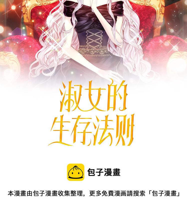 淑女的生存法则第二季免费观看漫画,第6话 减肥大计划2图