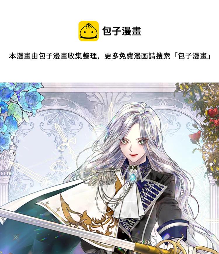 淑女的生存法则16漫画,第39话 我帮你1图