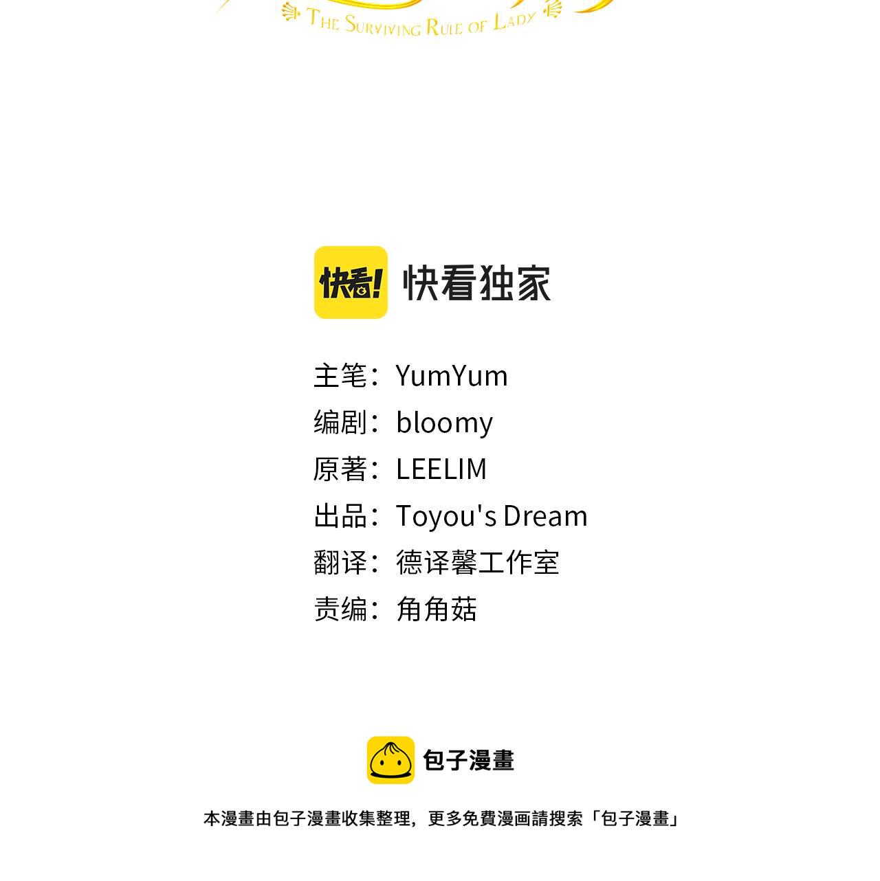 淑女的生存法则全篇漫画,第57话 中埋伏3图