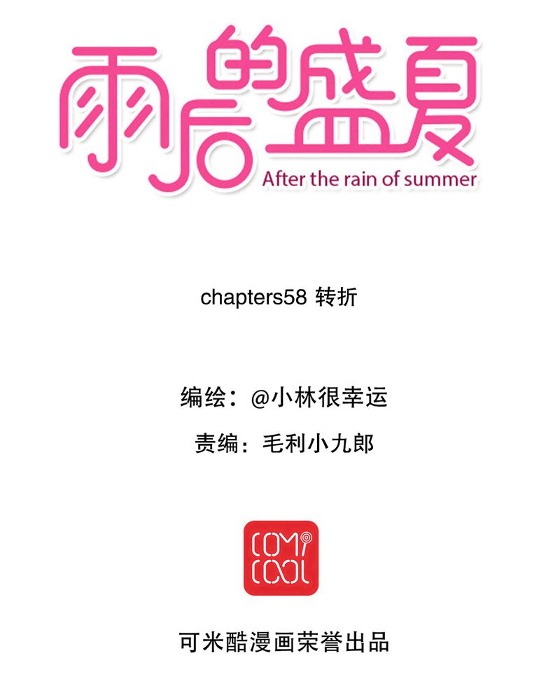 雨后的盛夏的作文漫画,第58章：转折1图