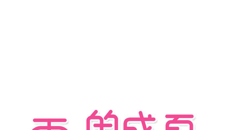 雨后的盛夏的作文漫画,第31章：壁咚？1图